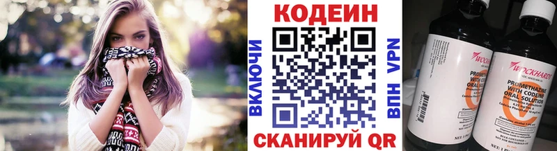 Codein напиток Lean (лин)  где продают   Чаплыгин 